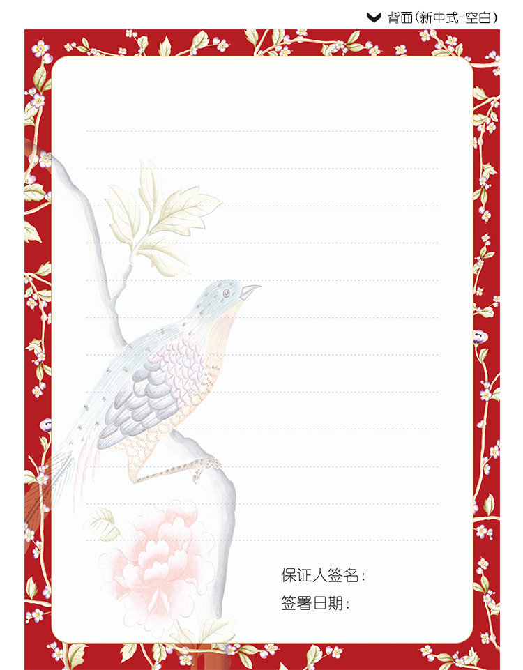 老公保证书接游戏道具结婚婚礼承诺书搞笑中式森系誓词卡火烈鸟誓言书