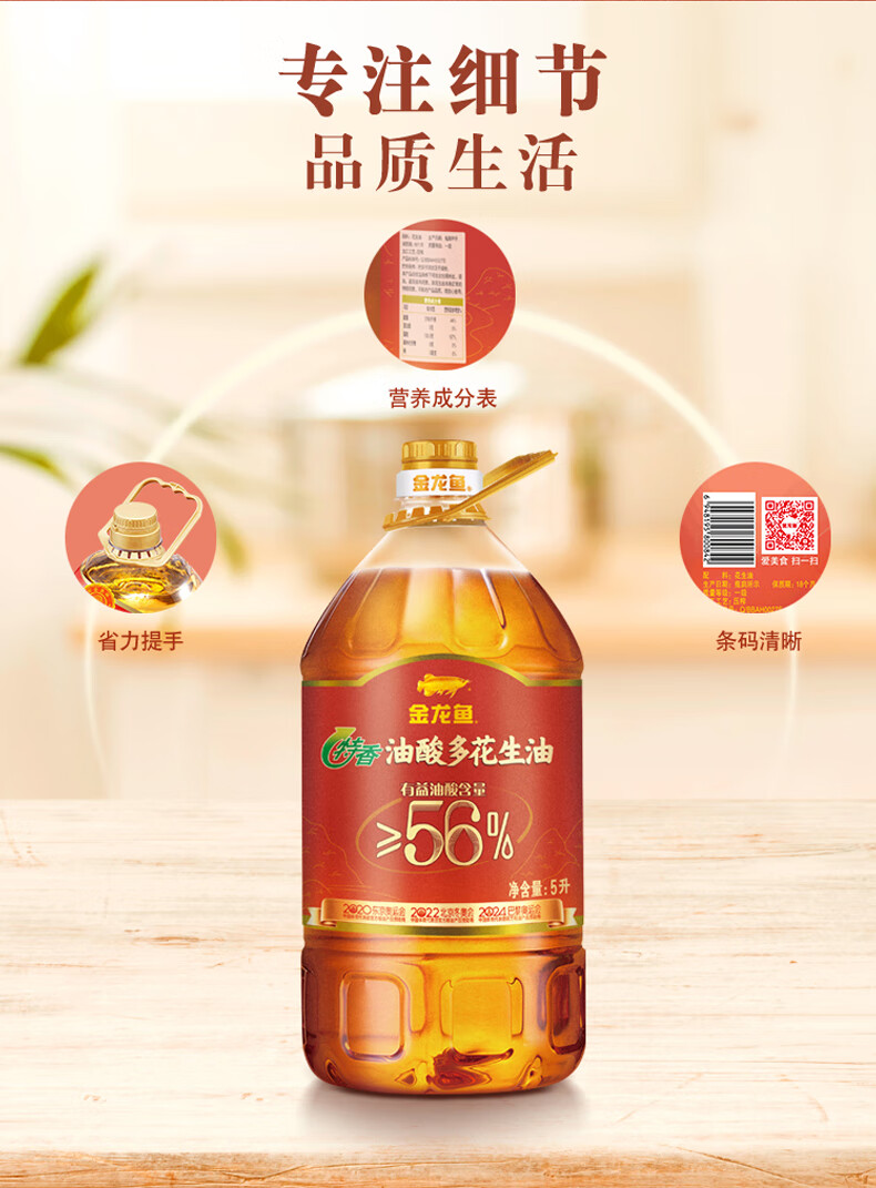 金龙鱼特香油酸多花生油5l 食用油家用大桶炒菜烹饪 5000ml【图片