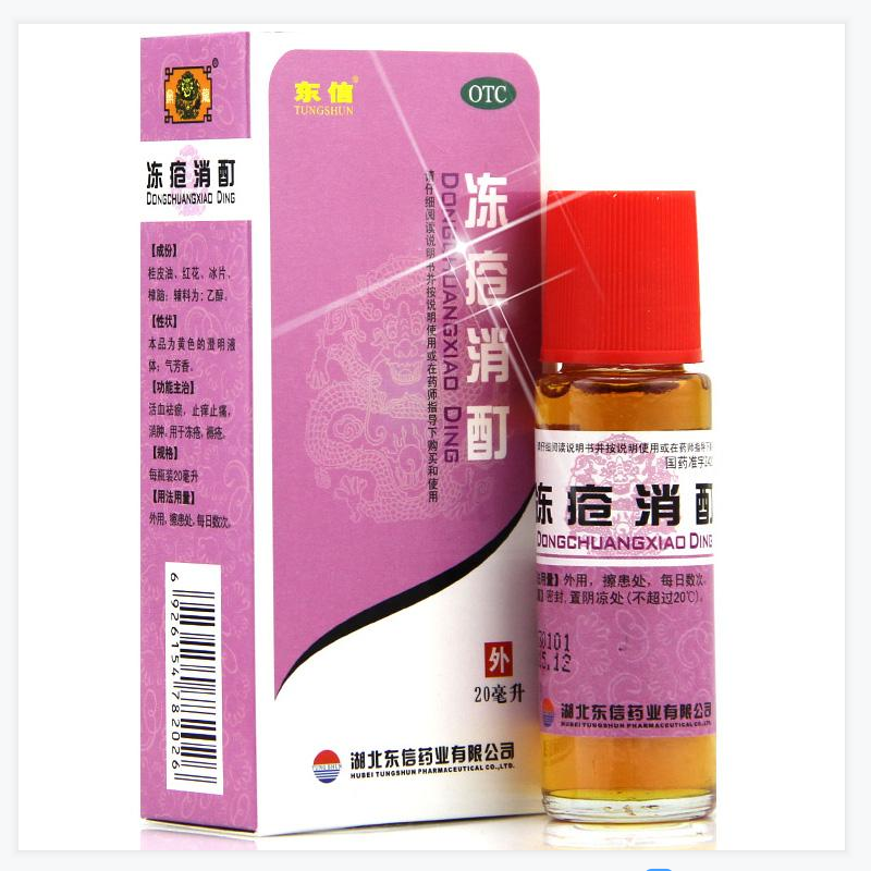 东信冻疮消酊 20ml 治疗手足冻疮消炎舒筋活络活血化瘀外用药