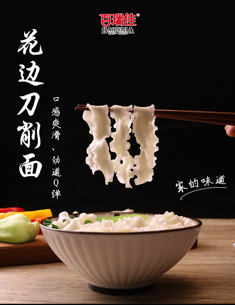 伊口粮推 百瑞佳 900g原味花边刀削面挂面 面条卷面早餐冷面麦 900g