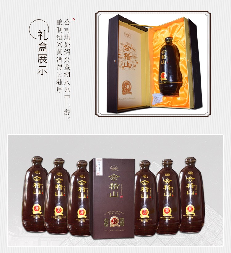 会稽山绍兴黄酒典藏三十年陈酿花雕酒半干型30年500ml6瓶整箱