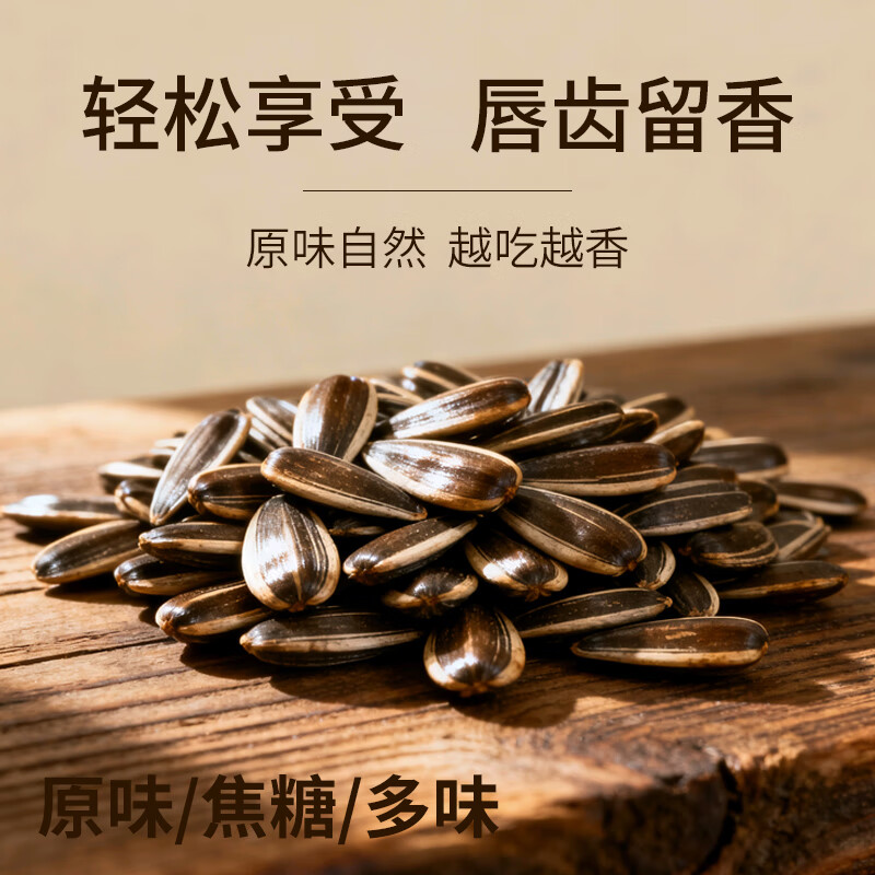 原味/多味/焦糖瓜子250g/袋 葵花籽炒货零食香瓜子 2025新货瓜子