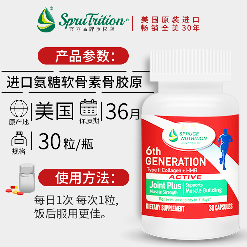 美国云杉短肽spruce进口氨糖软骨素骨胶原40mg缓【图片 价格 品牌