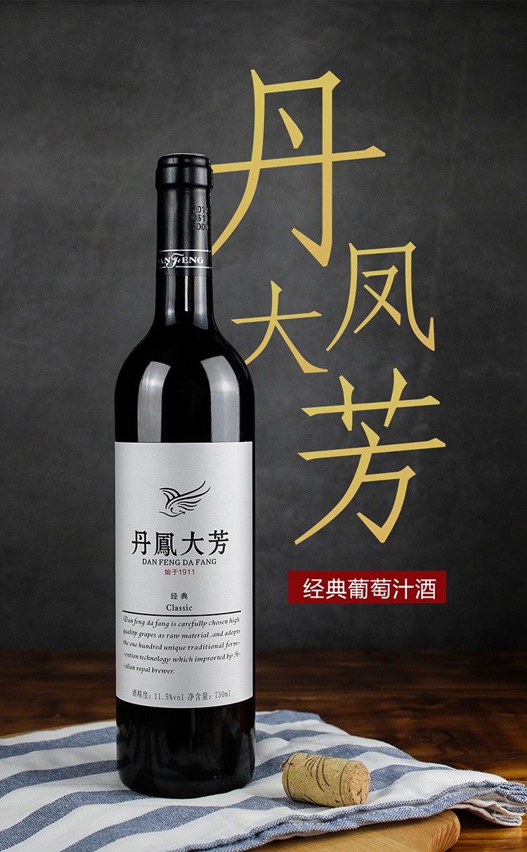 丹凤大芳经典红葡萄酒汁酒国产葡萄酒餐酒女士红酒6瓶装