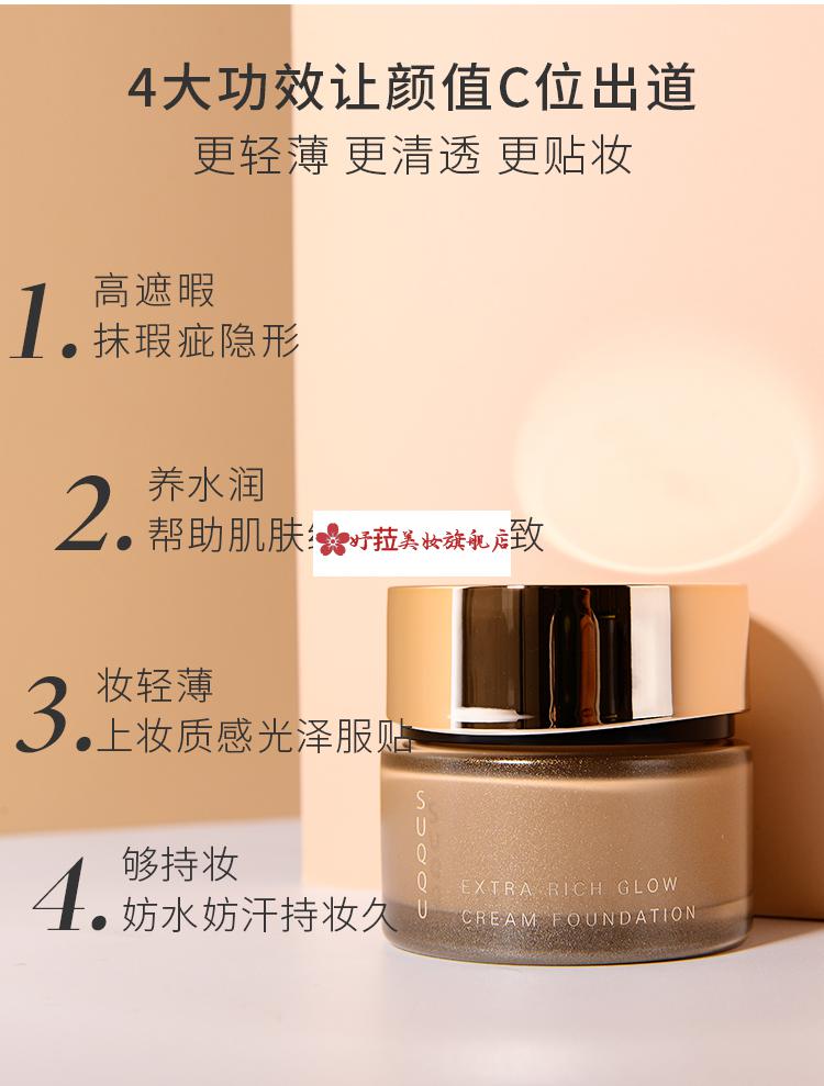 日本suqqu苏酷粉霜110101色号苏库晶采艳泽记忆塑形奶油肌遮瑕粉底液