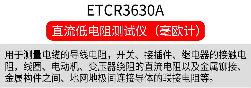 Irith ETCR3630A DC Low Resistance Tester Digital Milliohm Meter Contact Resistance Detector High Precision 1