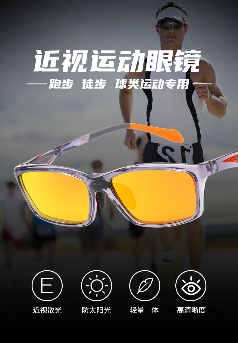 近视跑步运动眼镜有度数马拉松长跑炫彩偏光太阳镜男款配散光徒步篮球