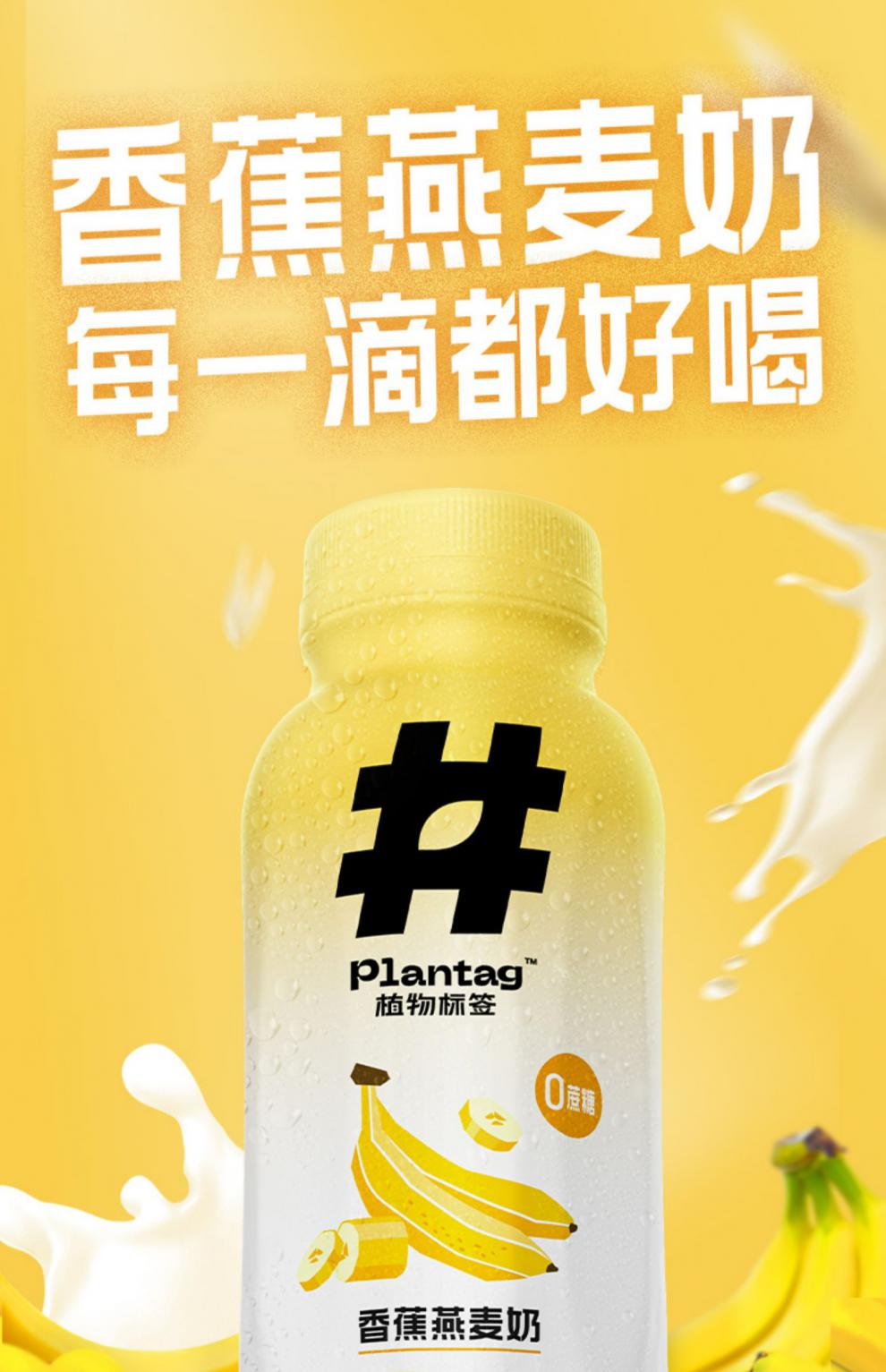 植物标签燕麦奶250ml612瓶plantag香蕉燕麦奶燕麦奶早餐奶代餐d脂饮品