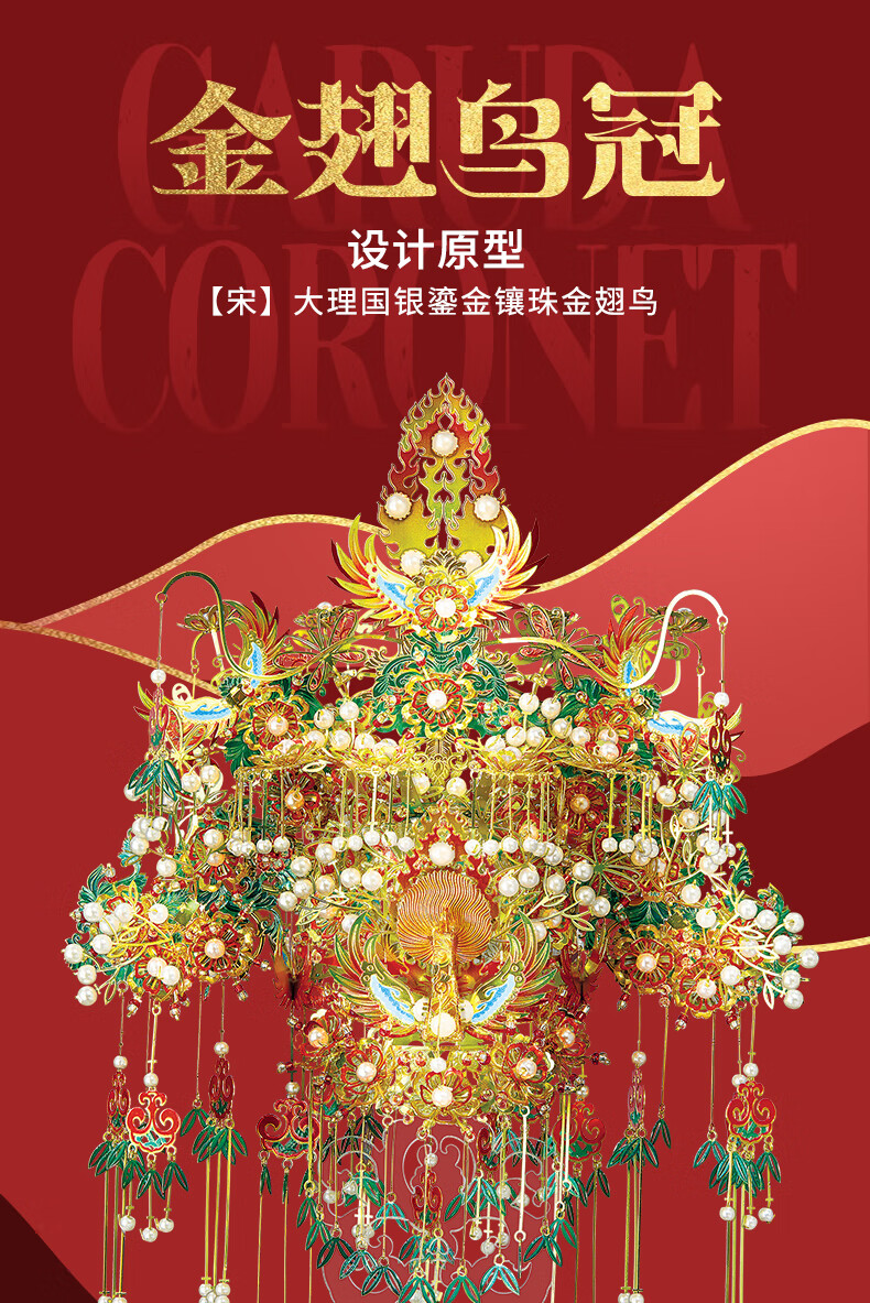 拼酷金翅鸟冠金属拼图3d立体拼装模型高难度手工diy送生日礼物 凤冠
