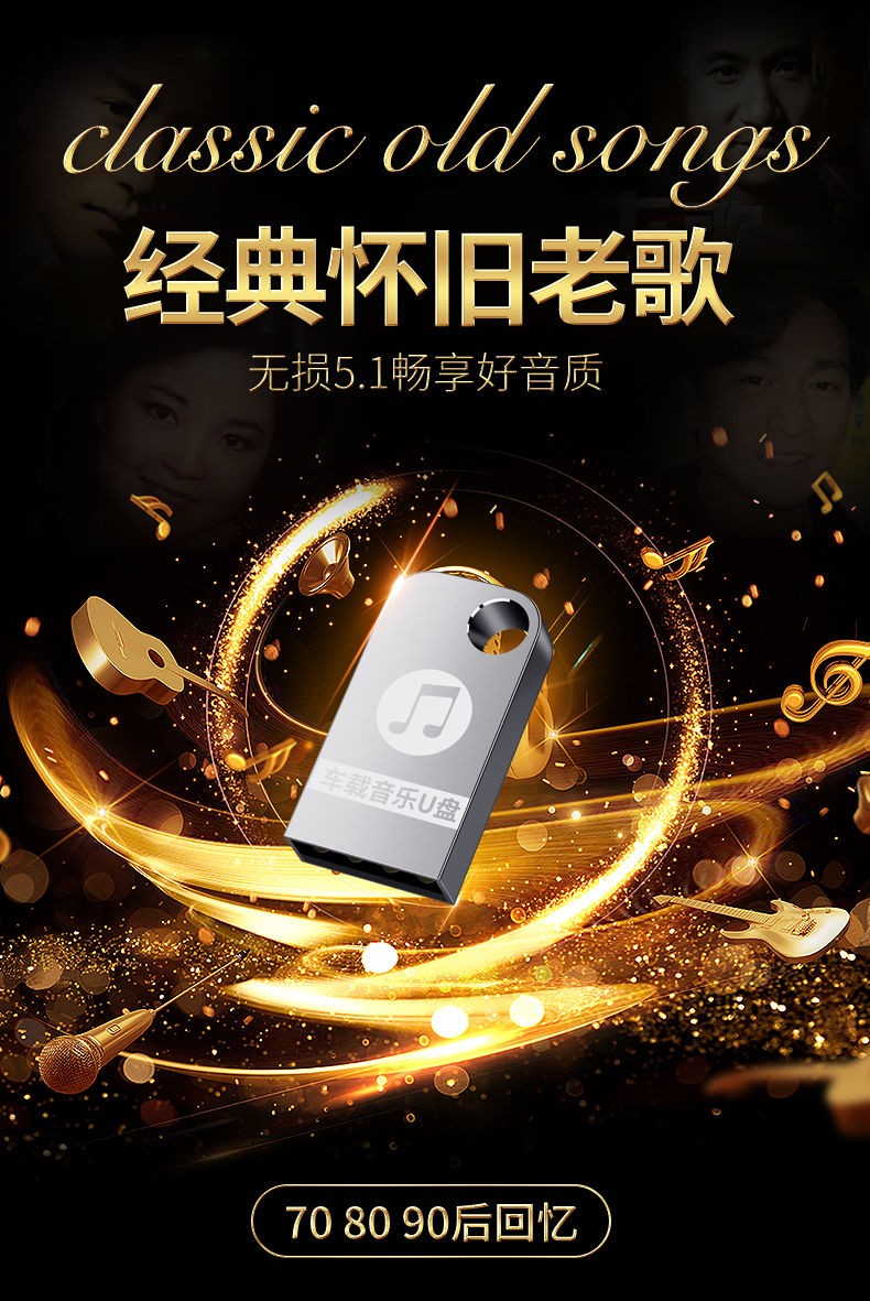 九头鸟 经典老歌车载u盘带怀旧国语老歌曲7080年代无损高音质汽车音乐