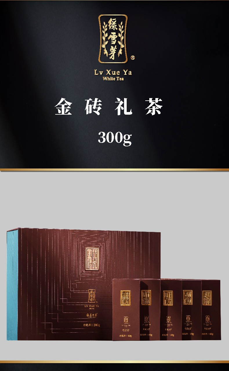 绿雪芽福鼎白茶2016白牡丹白茶礼盒装金砖礼茶300g