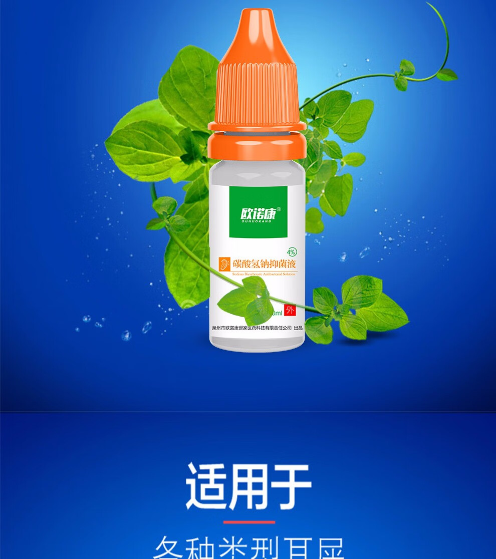欧诺康滴耳液人用耵聍水耳垢清洁液外耳道炎叮咛冲洗