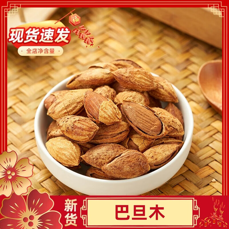 2025新货巴旦木250g奶香味大颗粒扁桃杏仁坚果年货炒货零食
