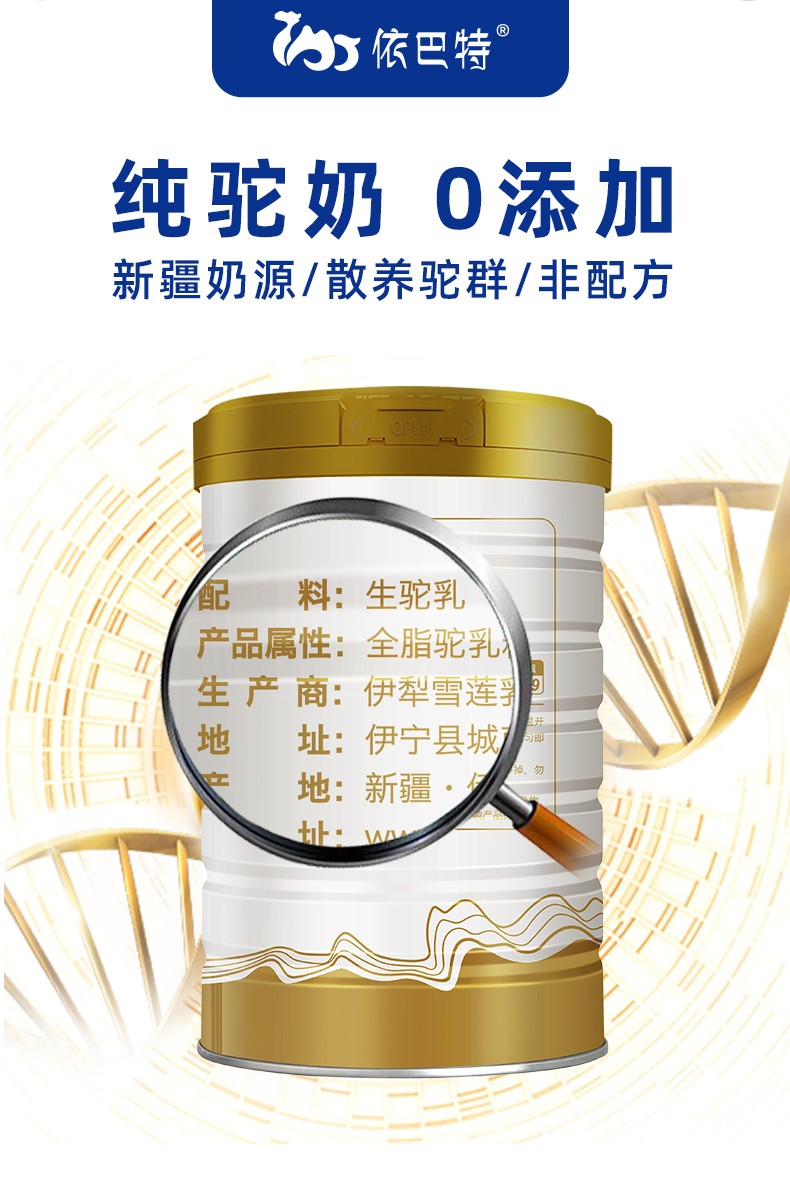 依巴特 全脂纯驼奶粉新疆骆驼奶粉中老年骆驼乳粉儿童青少年均可食用