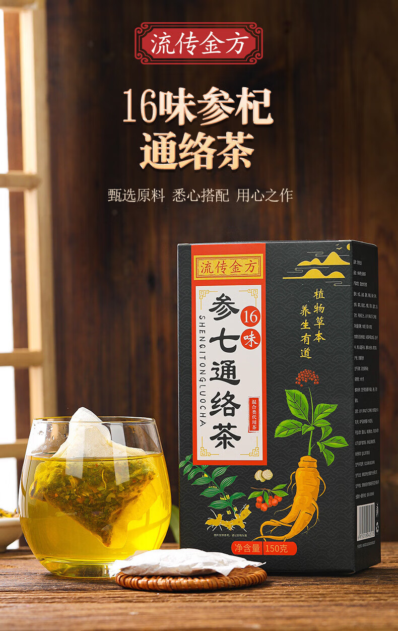 16味参七通络茶_01.jpg