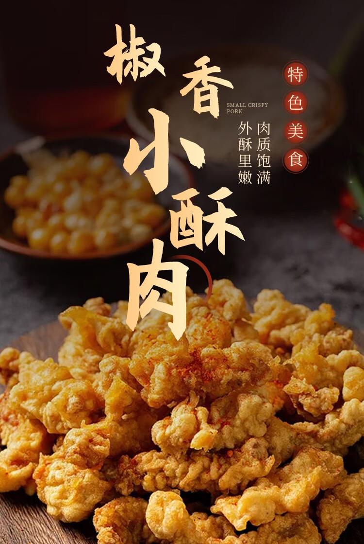 永达椒香小酥肉(清真)300g/袋脆皮鸡块油炸小吃涮煮酥肉冷冻半成品 椒