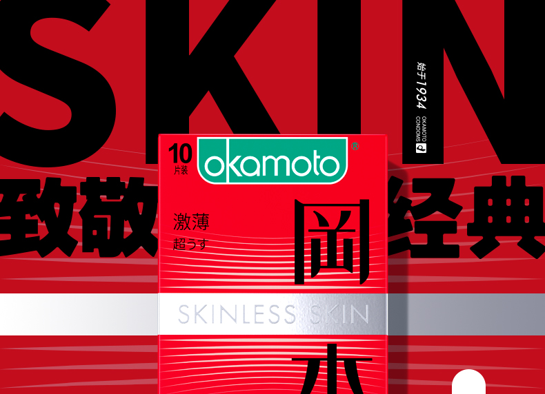 冈本skin激薄厚度图片