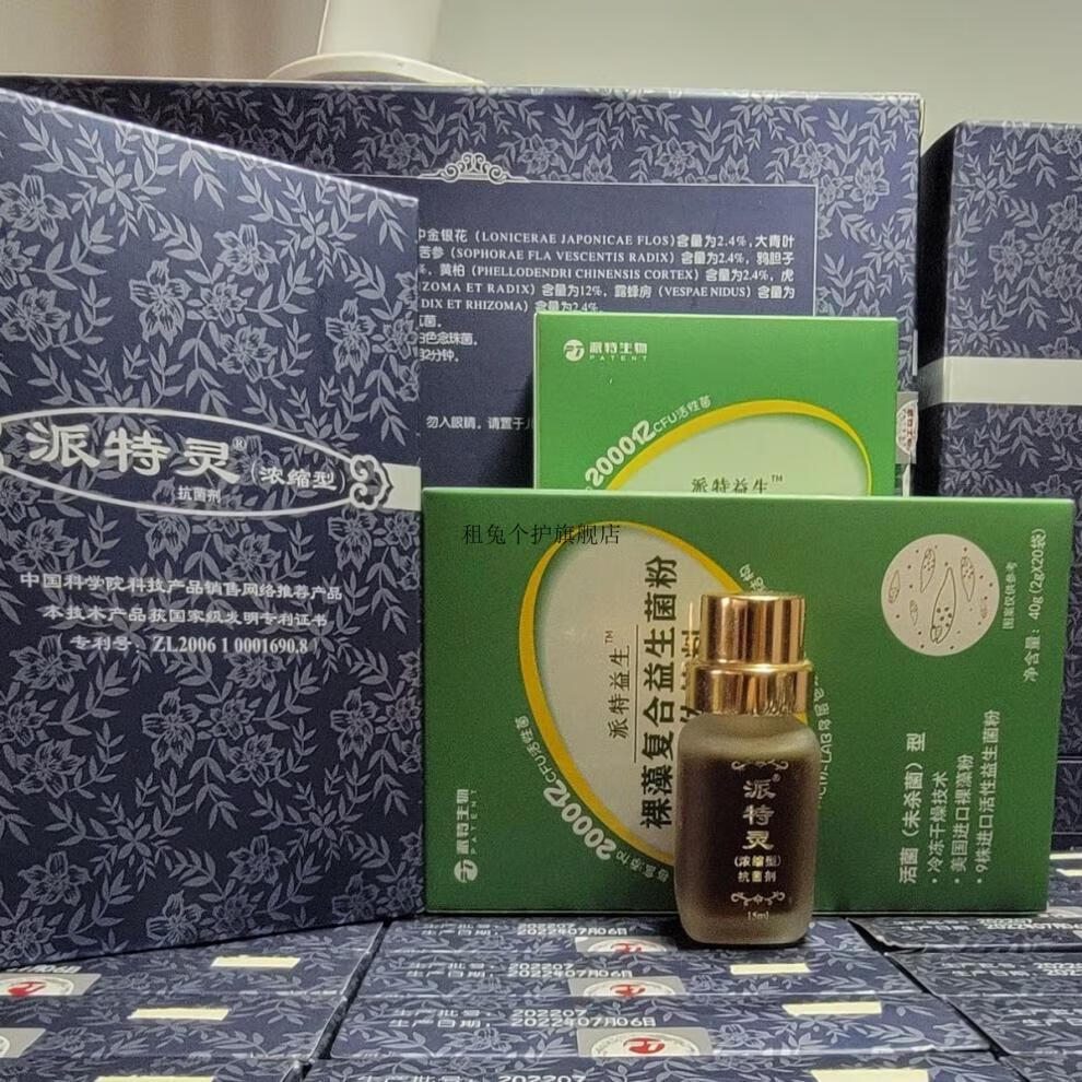北京中科派特生物派特灵浓缩15毫升剂派特舒尔沙棘油派特灵清【图片