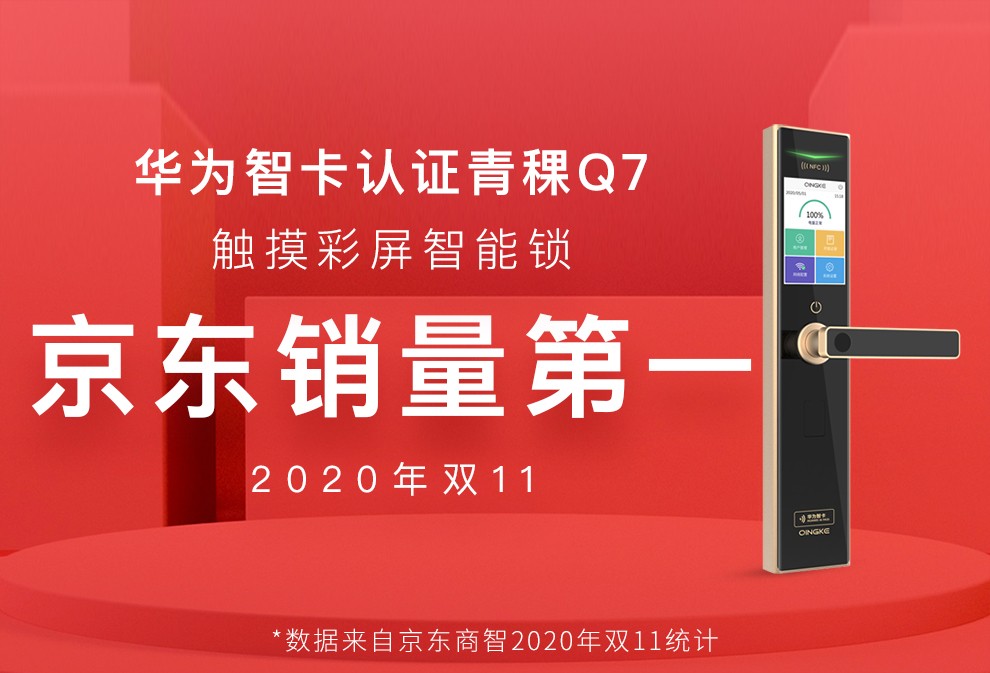 青稞智能锁c6家用猫眼监控密码锁防盗门电子锁指纹锁大门办公室wifi直