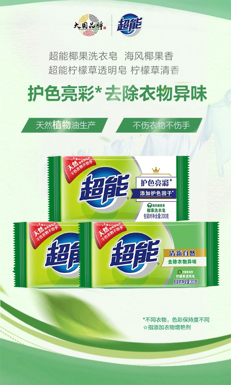 超能肥皂洗衣皂200g*3块促销组合家庭装透明皂家用实惠装整箱批 24块