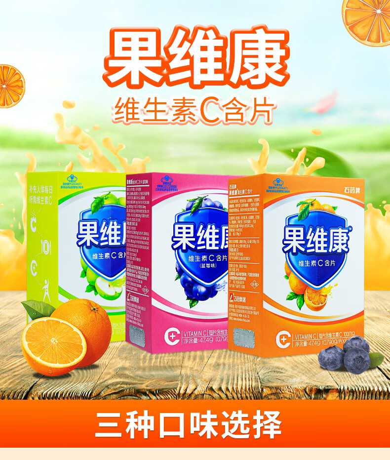 果维康 石药牌维生素c含片蓝莓味青苹果味鲜橙味80片 果维康 b族