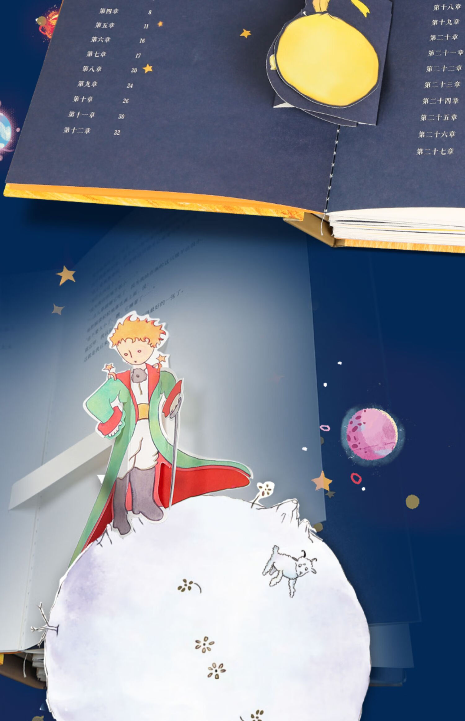 绘本治愈籍书籍英文原版 生日告白七夕礼 小王子:立体典藏版》【摘要