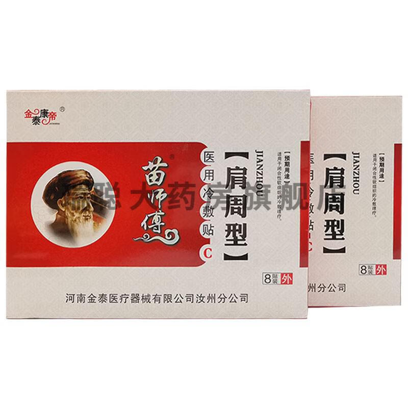 金泰康帝苗师傅医用冷敷贴系列8贴/盒 坐骨神经型【8贴】【图片 价格