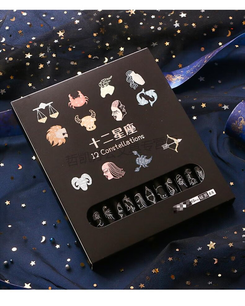 仓梵中性笔套装网红笔十二星座中性笔黑色星空笔抖音同款创意学生用