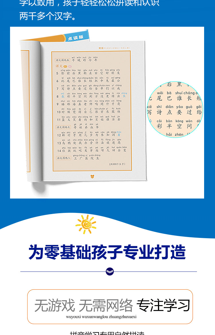 第二课堂小学拼音点读笔幼小衔接一年级拼音汉字语文数学通用小学生课本同步学习英语点读机3 点读笔 小学拼音 2个书套