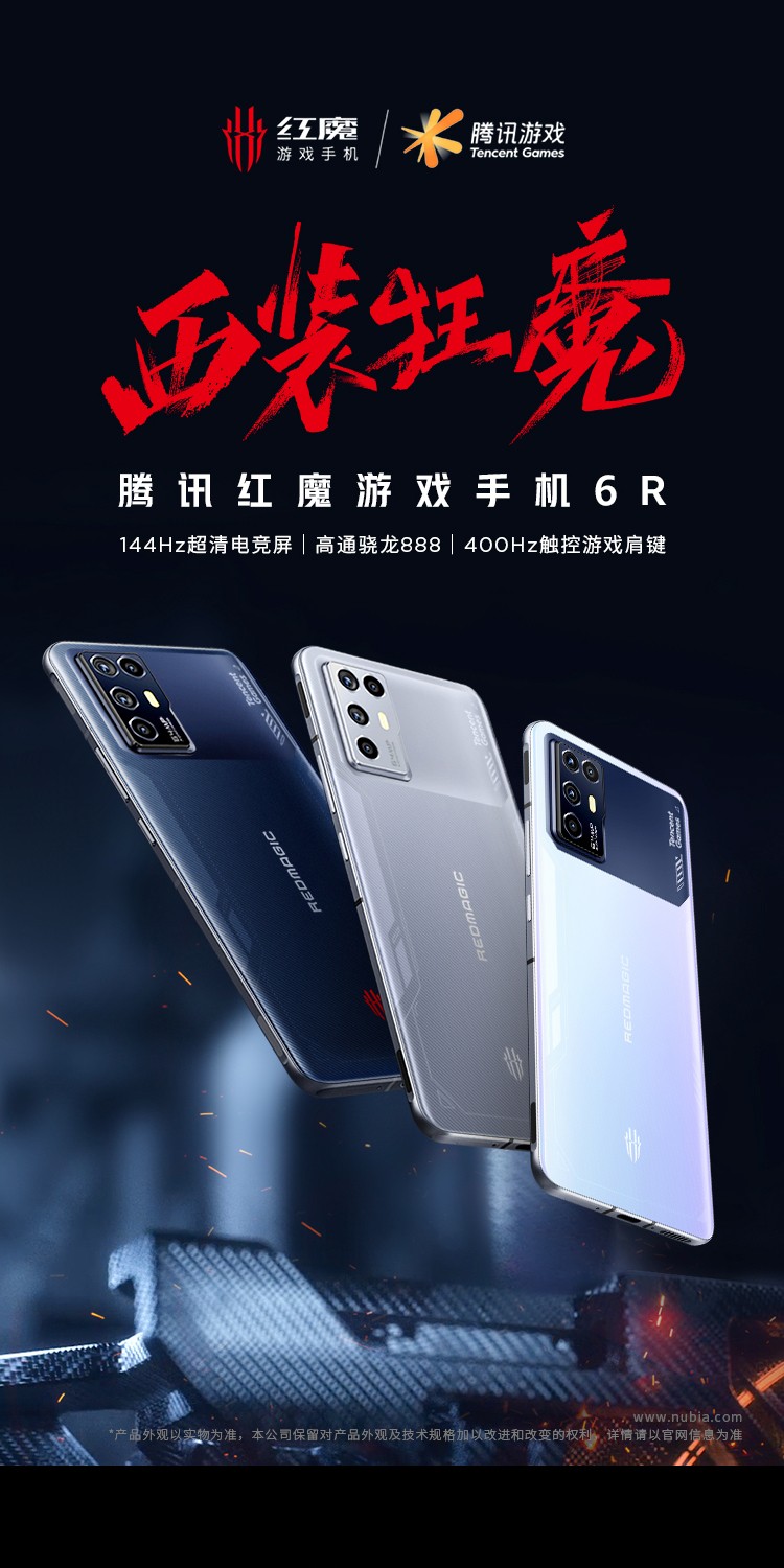 努比亚红魔6r5g游戏手机腾讯幻影黑8128全网通5g