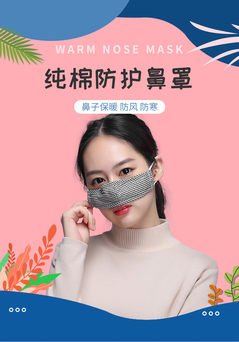 防护鼻罩鼻子保暖花粉柳絮空调冷气鼻塞干燥睡觉眠用男女棉布 护鼻罩