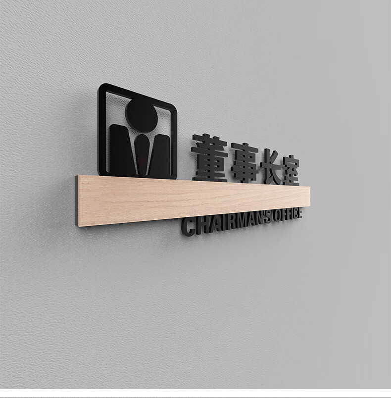 亚克力门牌办公室科室牌公司部门标识牌标志标牌定制会议室总经理室