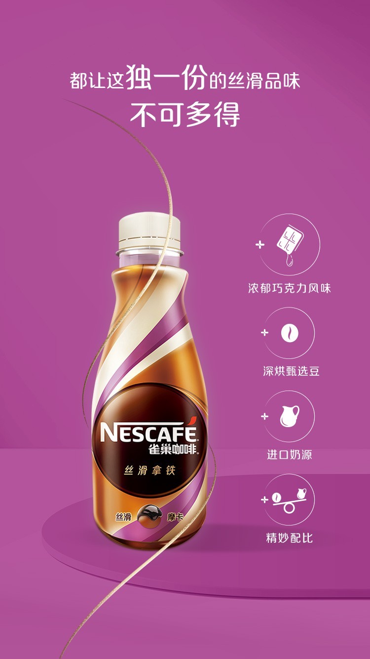 雀巢(nestle) 即饮咖啡饮料丝滑拿铁268ml/瓶(新旧包装替换) 丝滑拿铁