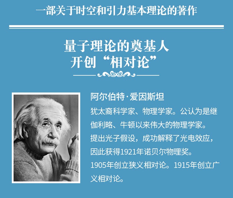 精装插图版相对论爱因斯坦著广义相对论狭义相对论
