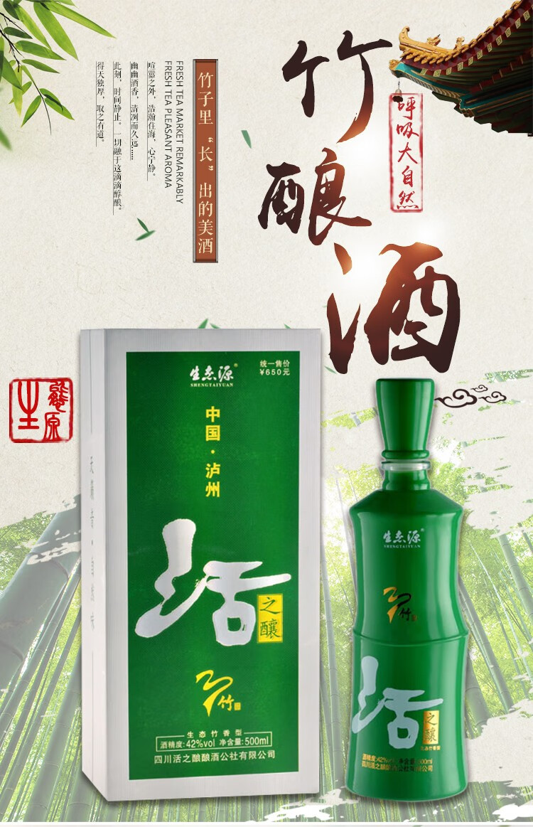 竹之酿 生态源竹酒竹叶酒固态发酵新工艺新篇章