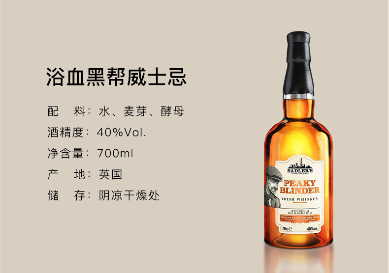 宝树行浴血黑帮威士忌700mlpeakyblinder英国调和威士忌原装进口洋酒