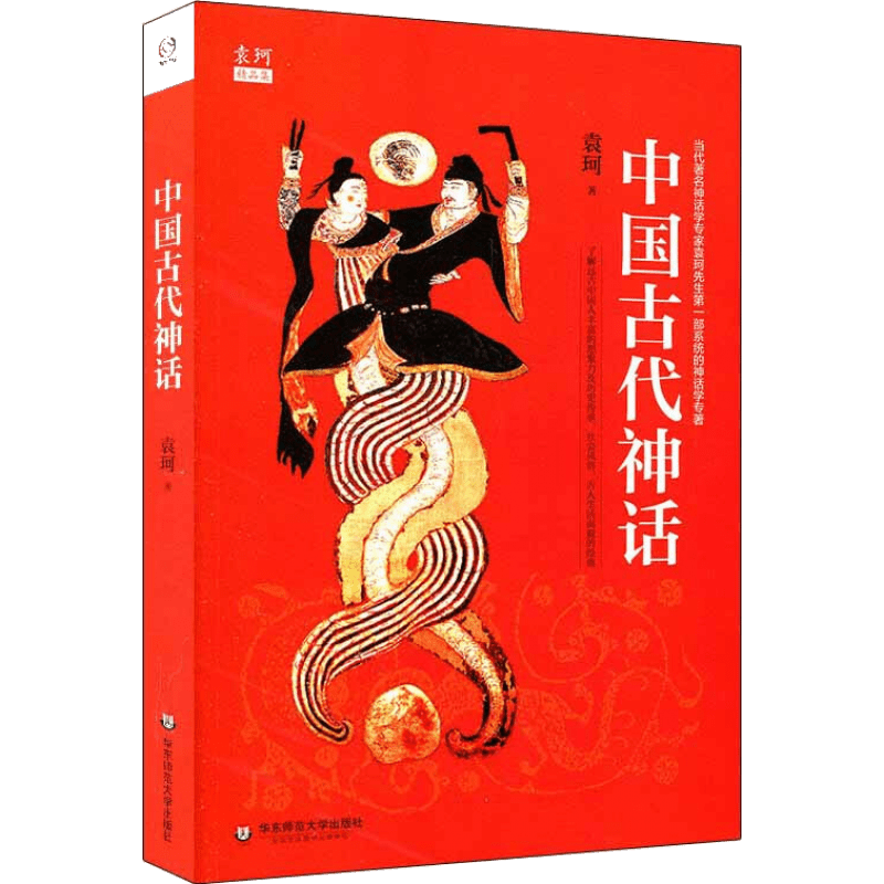 现货快乐读书吧阅读中国古代神话团购优惠袁珂 著 摘要书评试读 京东图书