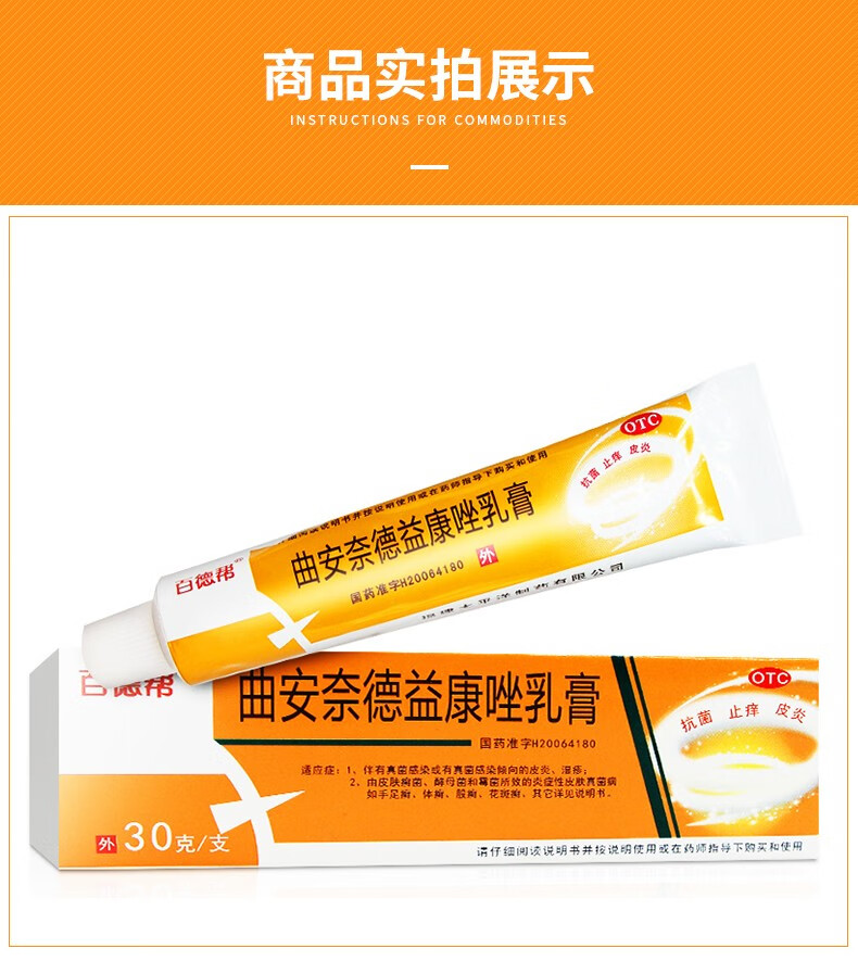 太平百德邦曲安奈德益康唑乳膏30g皮炎湿疹手足癣花斑癣q3盒优惠装低