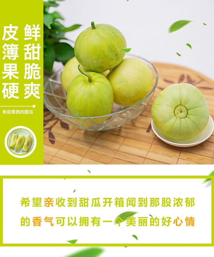 顺丰新鲜山东甜瓜新鲜水果青岛蜜宝王5斤