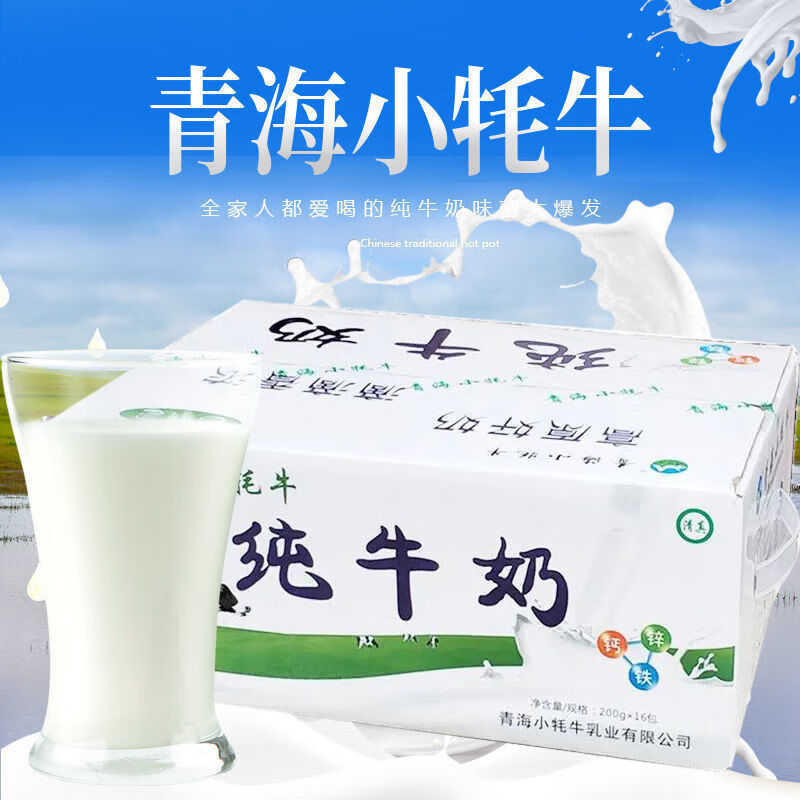 fghgf 新鲜现发青海小牦牛纯牛奶200g袋装牧场原奶早餐牛奶整箱 小