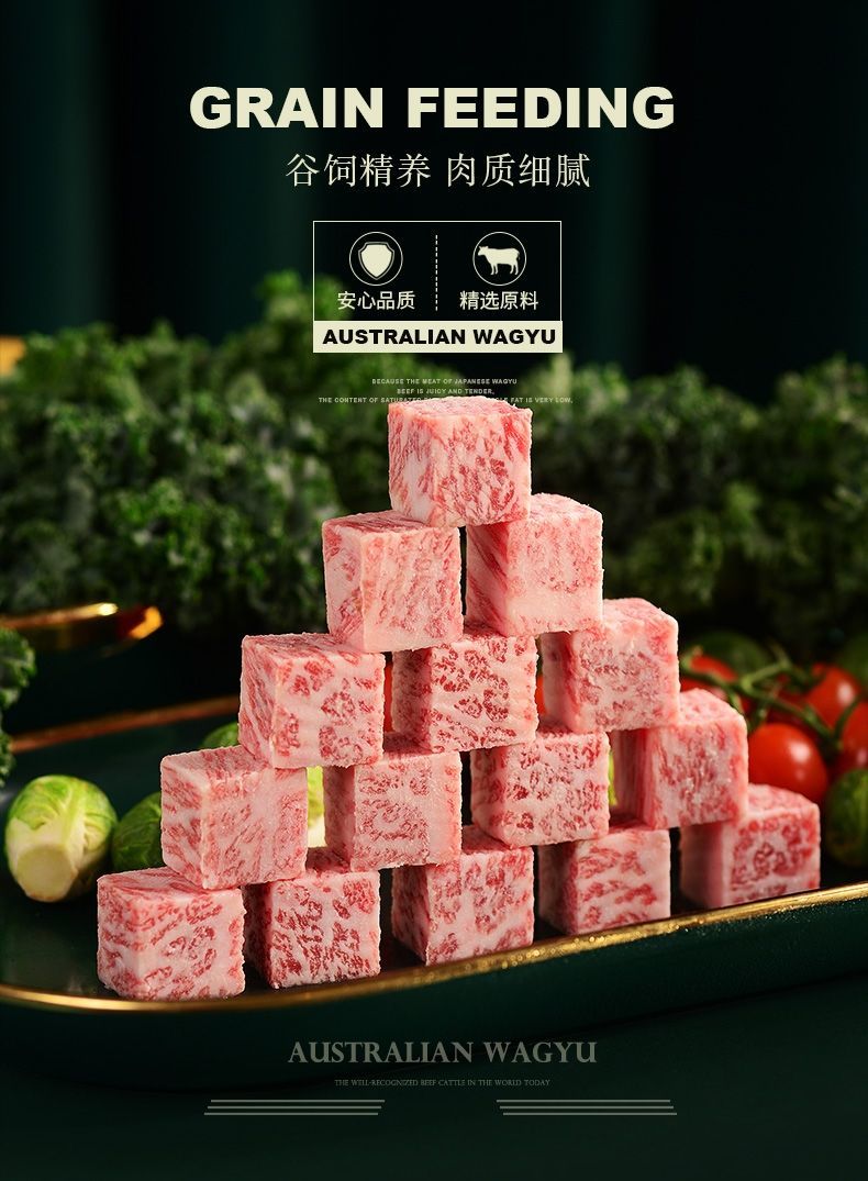 赣香婆冷链速发澳洲m12和牛肉粒和牛纯血霜降雪花大理石纹路黑毛牛肉