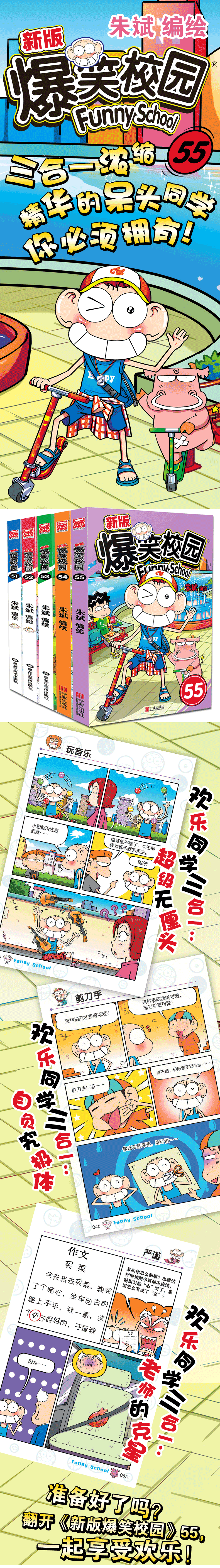 朱斌漫画呆头农场阿衰系列幽默搞笑儿童暴走漫画书小学生710岁漫画书