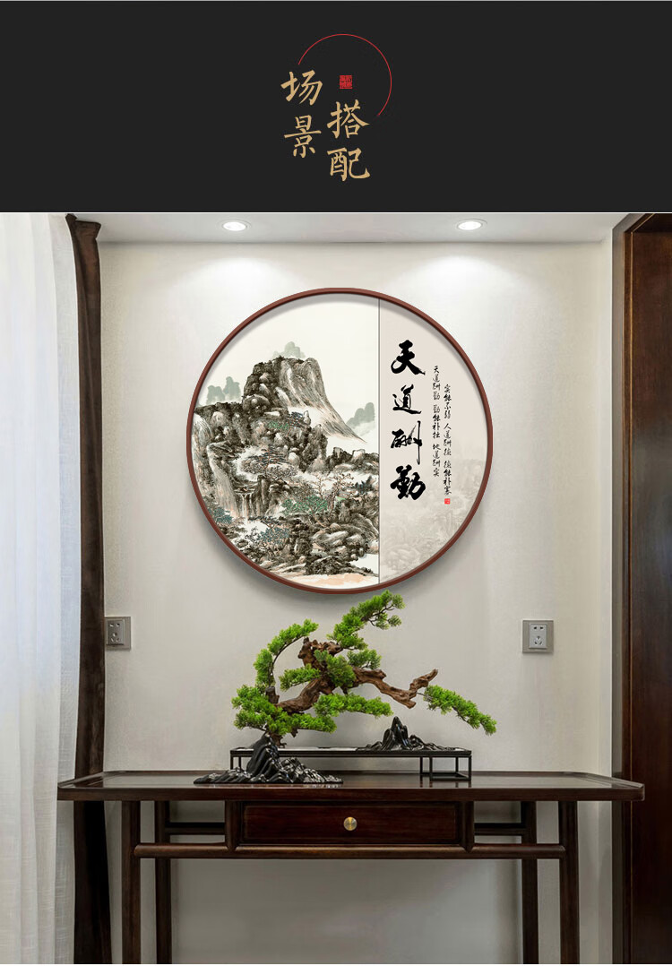 字画客厅墙壁画办公室背景墙书法挂画书房励志圆形壁画茶室新中式走道