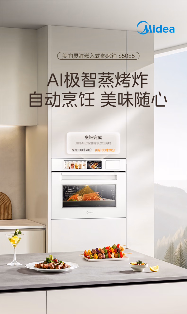 美的蒸烤炸炖一体机S50E5