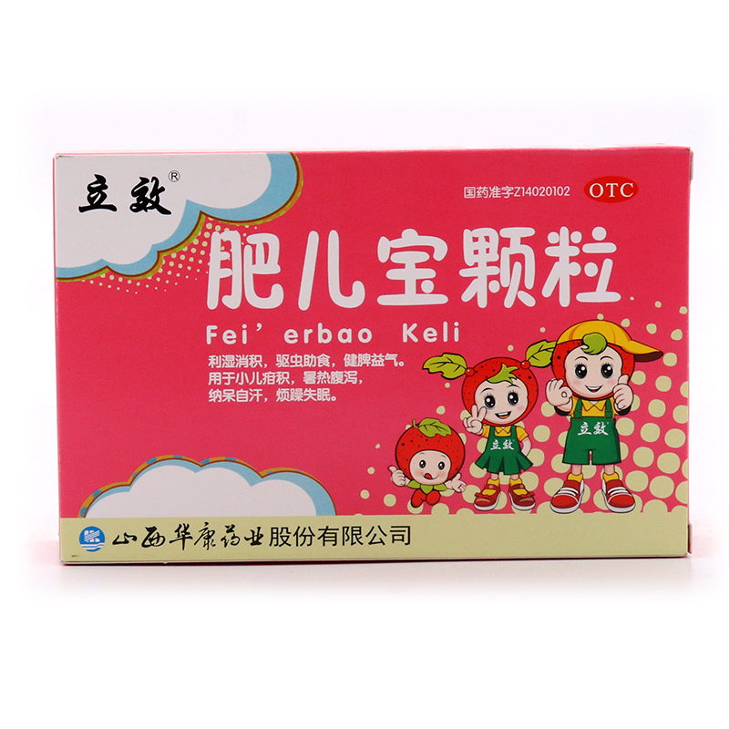 立效肥儿宝颗粒10袋 消积食驱虫健脾小儿疳积暑热腹泻消化不良自汗