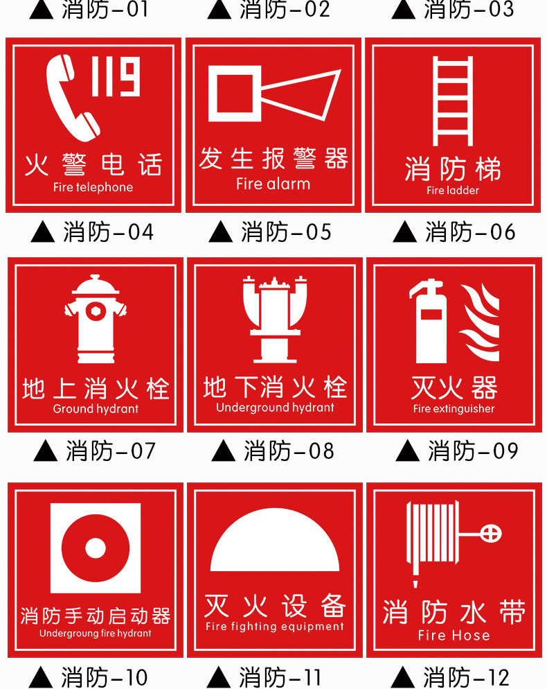 梦倾城标识贴消防手动报警按钮室外地上消火栓标识牌地下消火栓标识牌