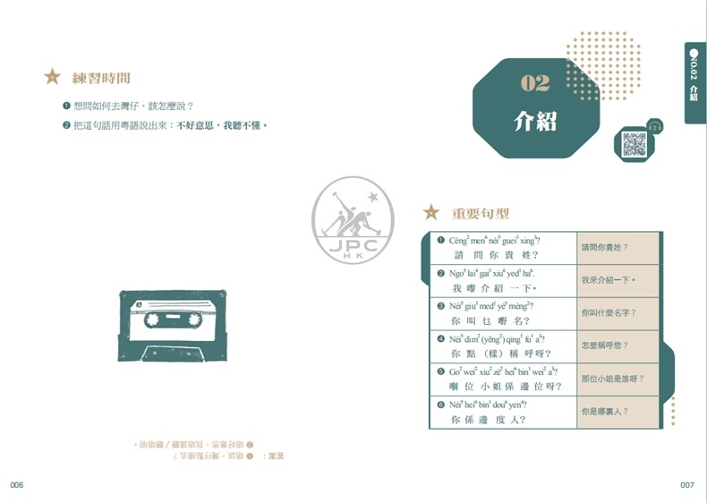 粤语 香港话 入门 从零基础到粤语通 附扫码mp3 张励妍香港三联书店粤语教程粤语入门 摘要书评试读 京东图书