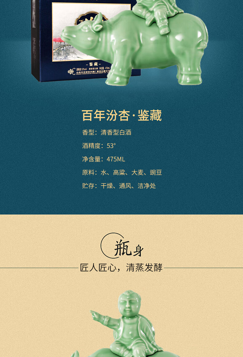 百年汾杏酒山西杏花村53度清香型粮食酒牧童青牛玉色鉴藏白酒475ml4