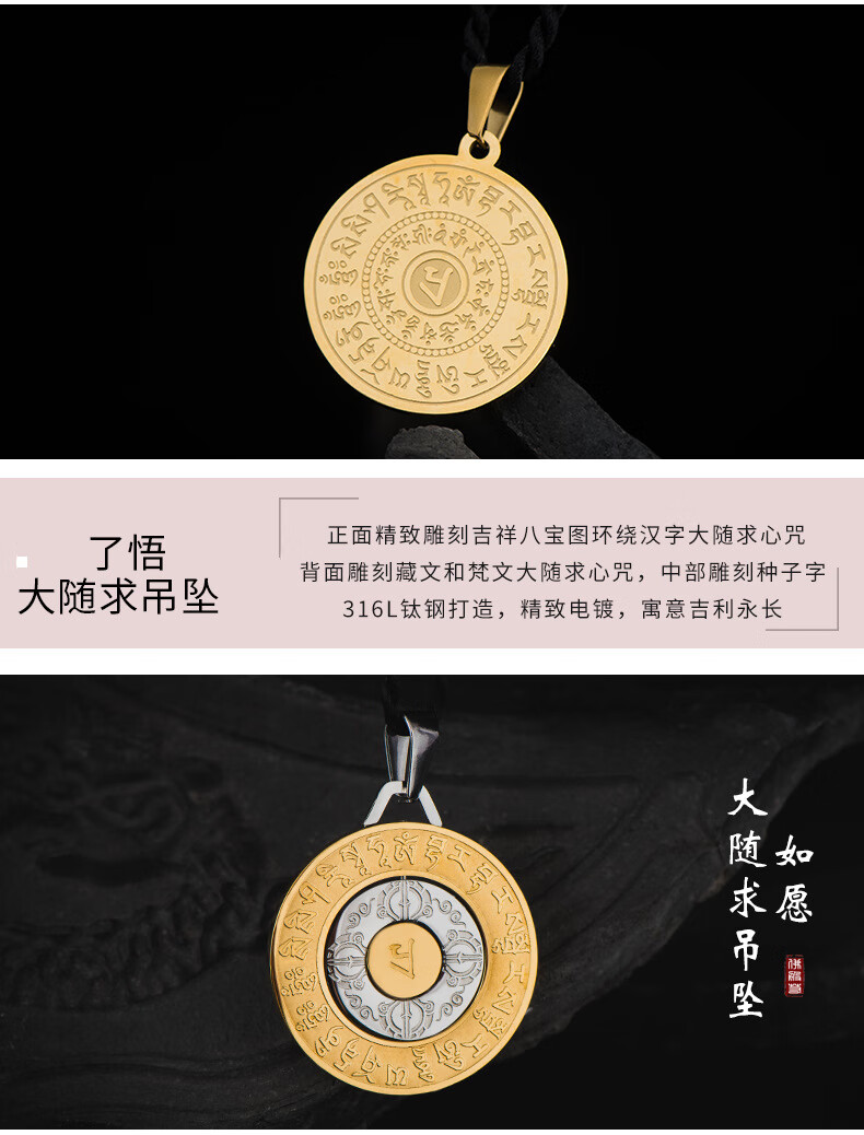 大随求咒陀罗尼吊坠咒轮海涛法师平安护身符挂件佛教饰品了悟大随求