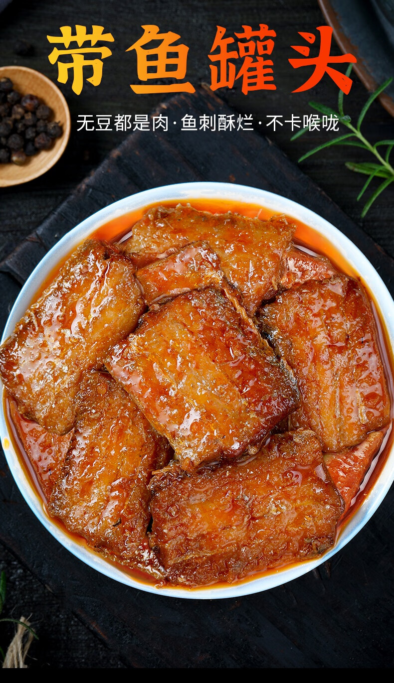 海婷带鱼罐头 五香即食黄花鱼罐头下饭菜香辣刀鱼罐装小海鲜 400g